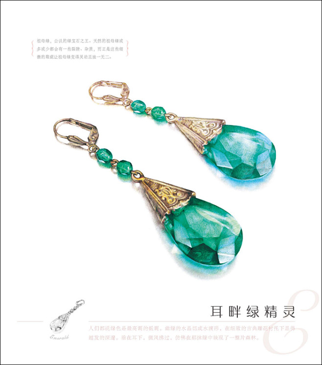 首饰绘 飞乐鸟手绘教程书籍 首饰手稿绘画.